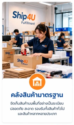 บริการแพ็คสินค้าสำหรับร้านค้าออนไลน์